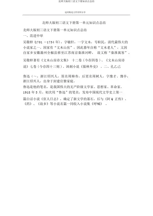 北师大版初三语文下册知识点总结