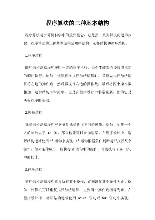 程序算法的三种基本结构