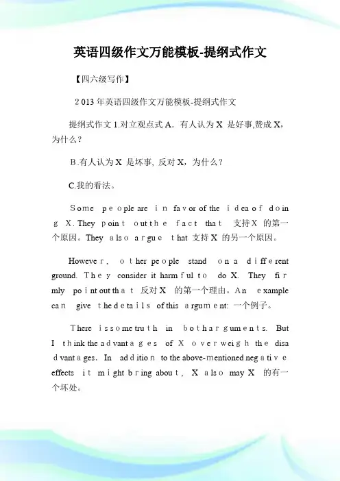 英语四级作文万能样板-提纲式作文.doc