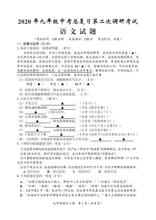 江苏省盐城市盐城中学2020年九年级中考仿真模拟语文试卷