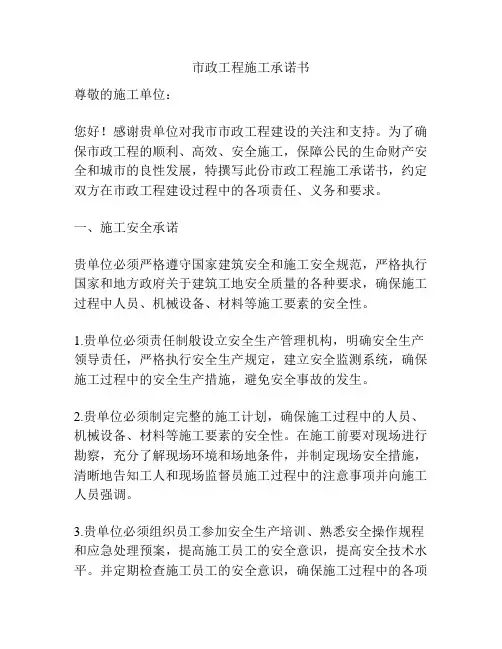 市政工程施工承诺书