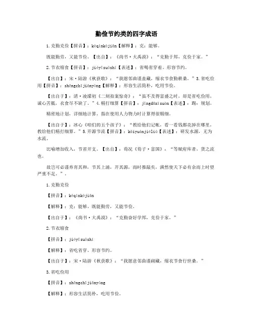 勤俭节约类的四字成语