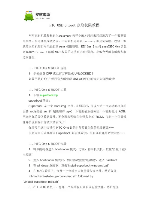 HTC ONE S root获取权限教程