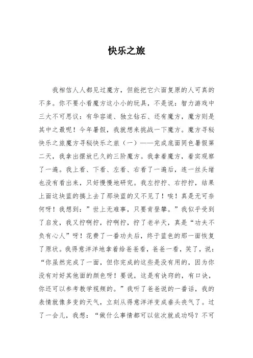 小学三年级作文：快乐之旅_940