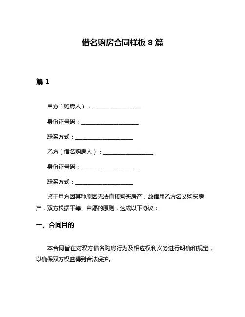 借名购房合同样板8篇