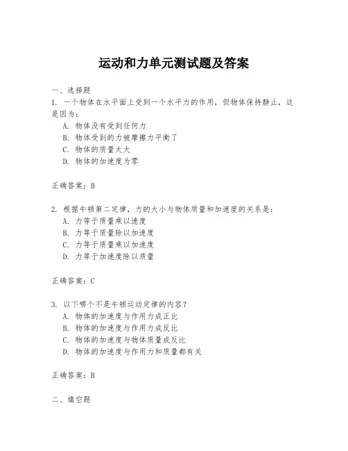 运动和力单元测试题及答案