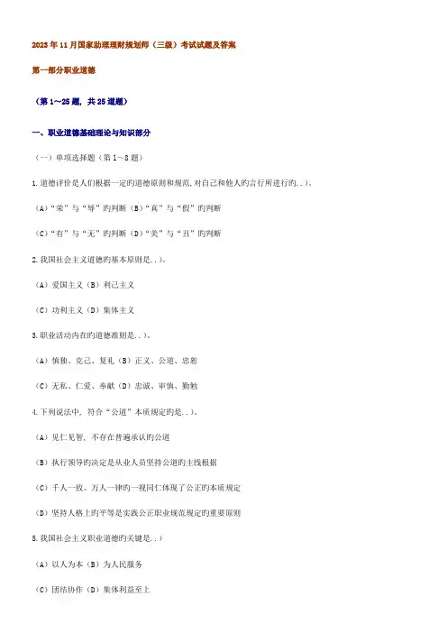 2023年国家助理理财规划师三级考试试题及答案