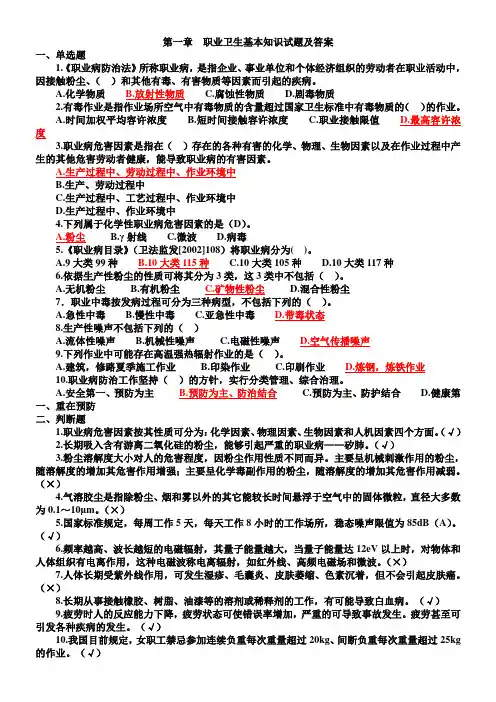 职业危害及其预防答案