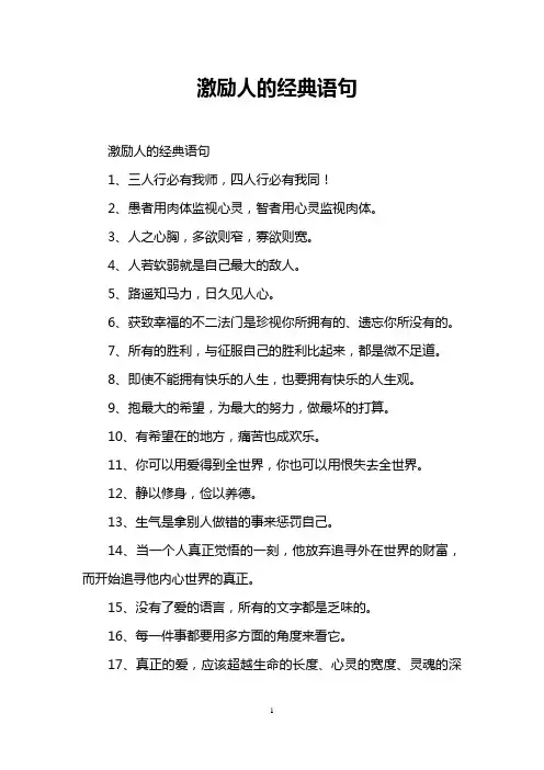 激励人的经典语句