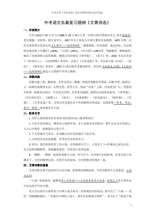 中考名著《艾青诗选》知识点整理及练习(含答案)