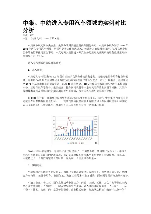 中集、中航进入专用汽车领域的实例对比分析