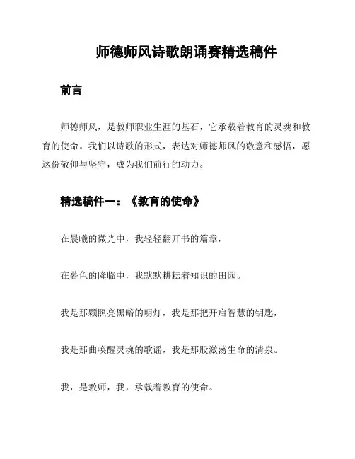 师德师风诗歌朗诵赛精选稿件