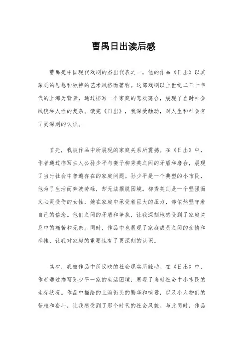 曹禺日出读后感