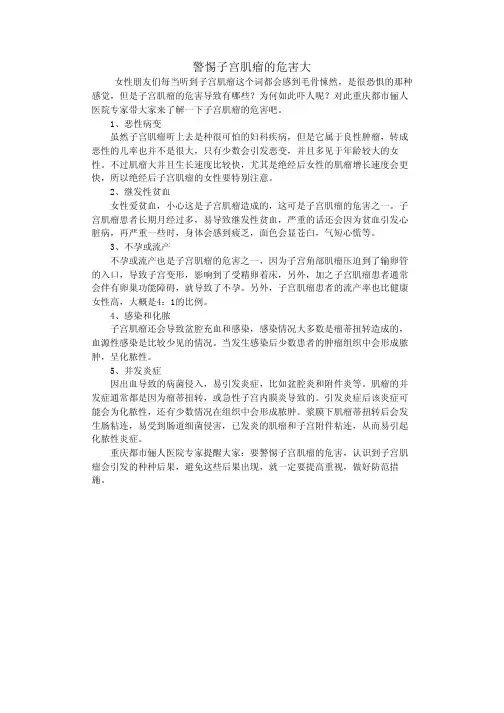 警惕子宫肌瘤的危害大