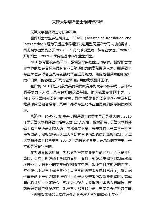 天津大学翻译硕士考研难不难