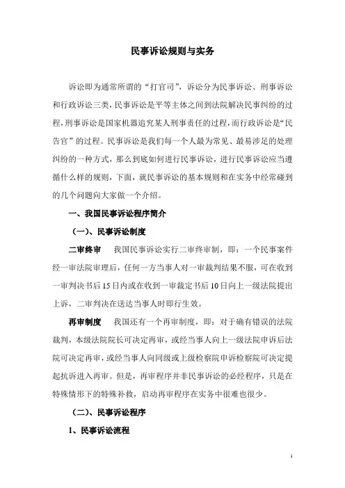 民事诉讼规则与实务