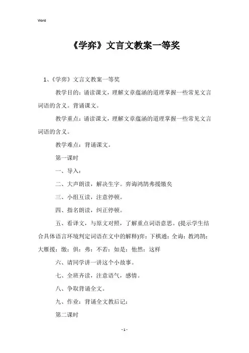 《学弈》文言文教案一等奖