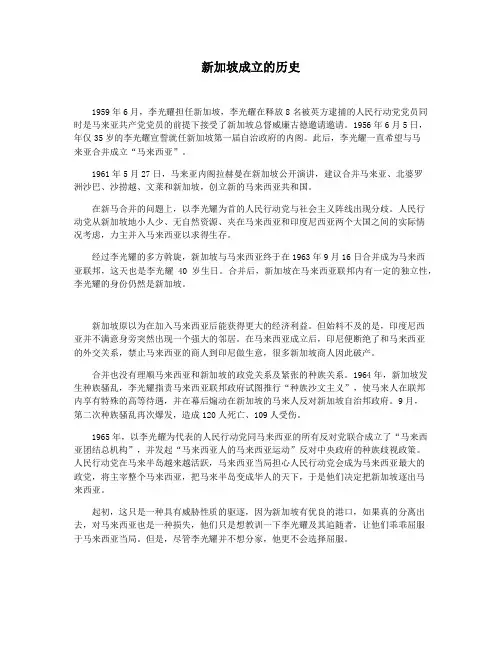 新加坡成立的历史