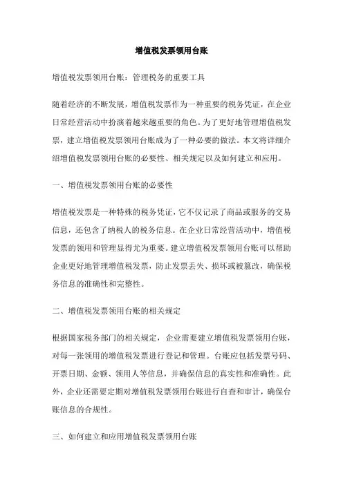 增值税发票领用台账