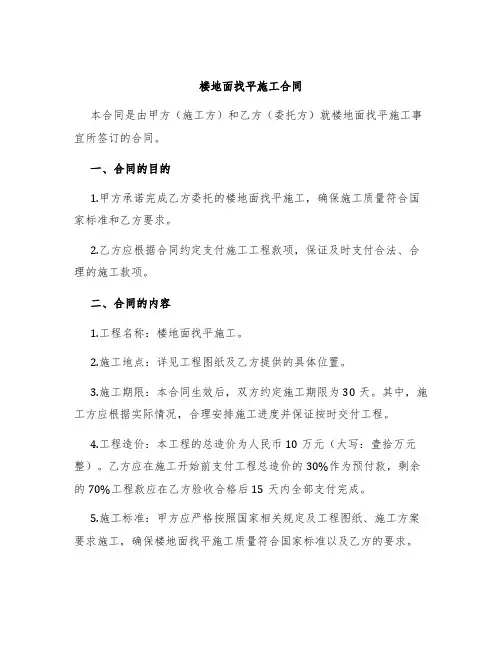 楼地面找平施工合同