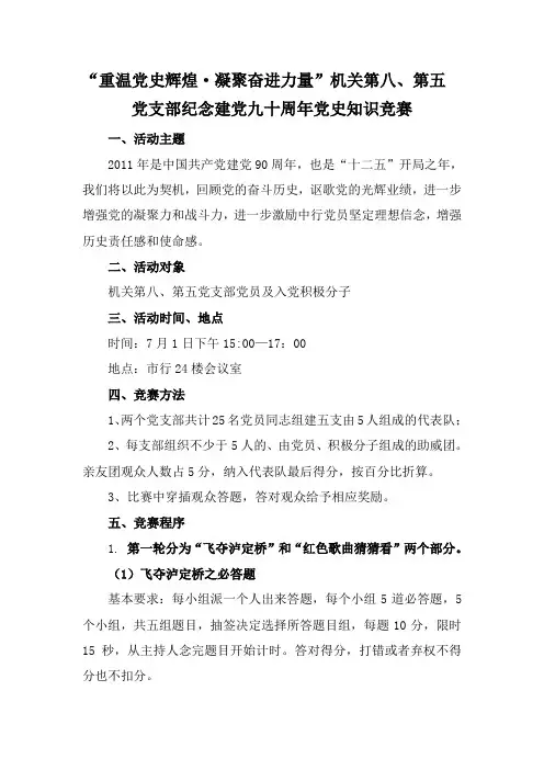 党史知识竞赛活动方案