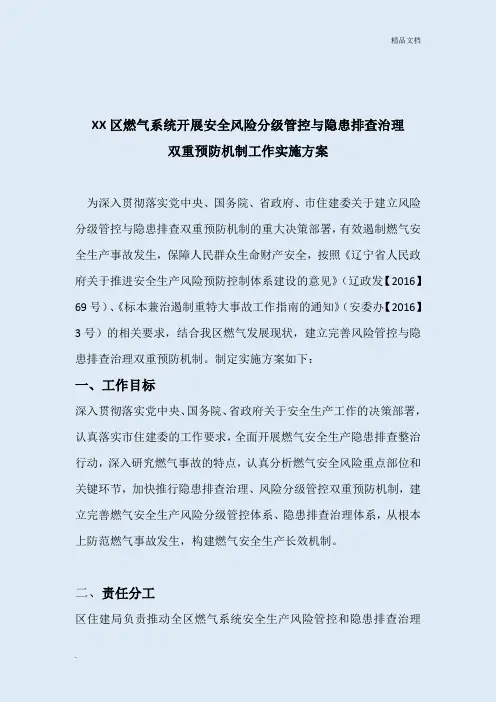 燃气系统开展安全风险分级管控与隐患排查双重预防机制工作实施方案