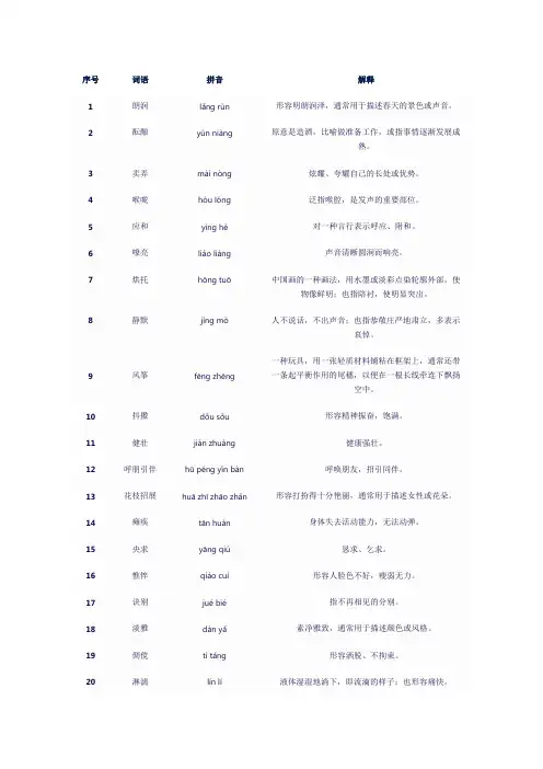 七年级上册语文书词语表人教版