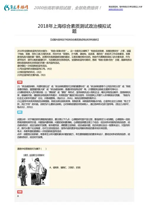 2018年上海综合素质测试政治考试试题