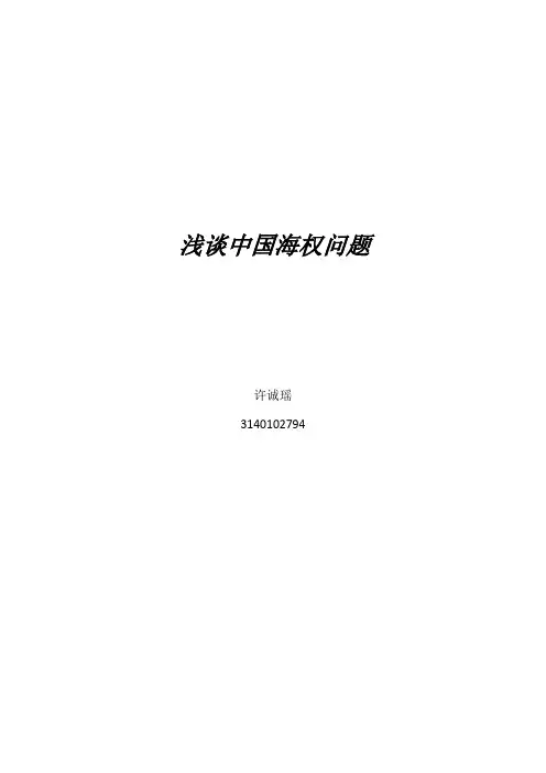 浅谈中国海权问题