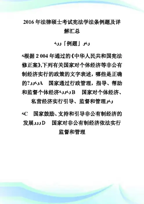 法律硕士考试宪法学法条例题及详解(1)-法硕.doc