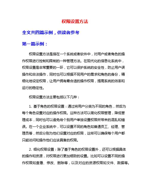 权限设置方法
