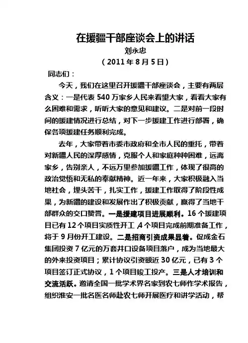 在接见援疆干部座谈会上的讲话