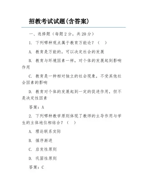 招教考试试题(含答案)