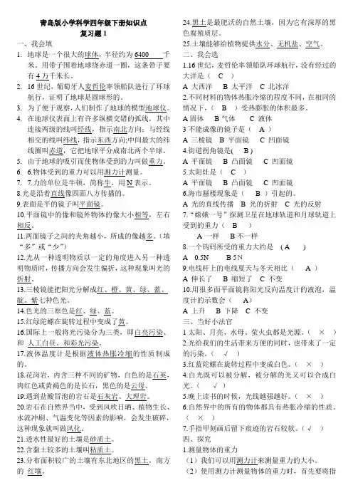 青岛版小学科学四年级下册知识点集锦