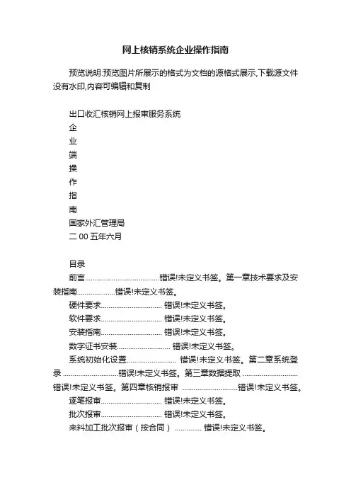 网上核销系统企业操作指南