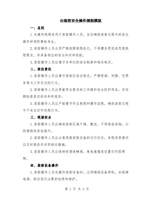 出装窑安全操作规程模版