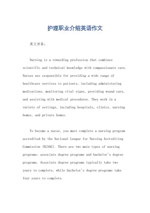 护理职业介绍英语作文