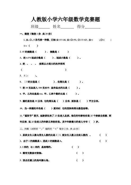 2023年人教版小学六年级数学竞赛题附答案