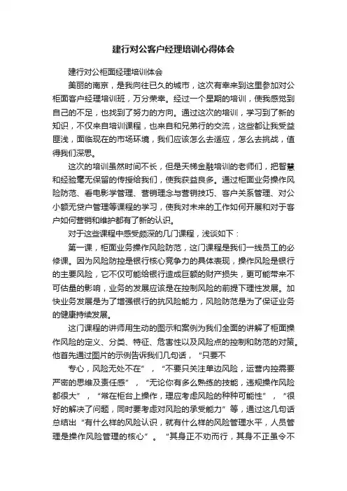 建行对公客户经理培训心得体会