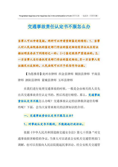 交通事故责任认定书不服怎么办