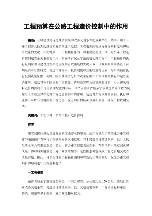 工程预算在公路工程造价控制中的作用