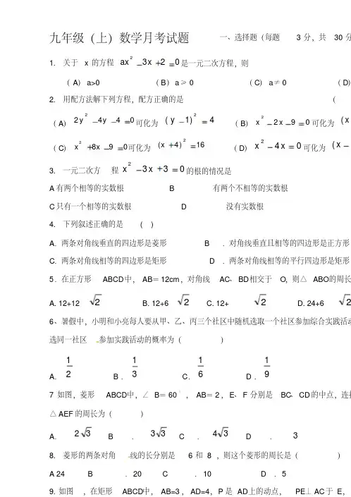 九年级(上)数学月考试题(10月)有答案)