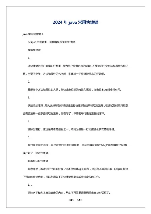 2024年java常用快捷键