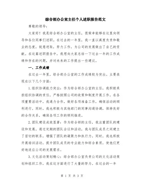 综合部办公室主任个人述职报告范文