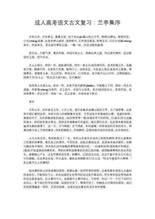 成人高考语文古文复习 兰亭集序