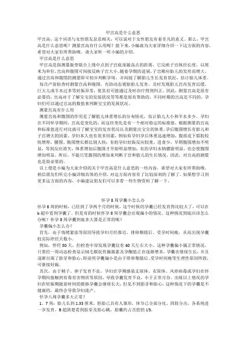 育儿知识：甲宫高是什么意思