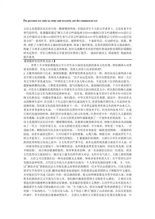 小学经典诗文诵读的实践与研究 ——结题报告