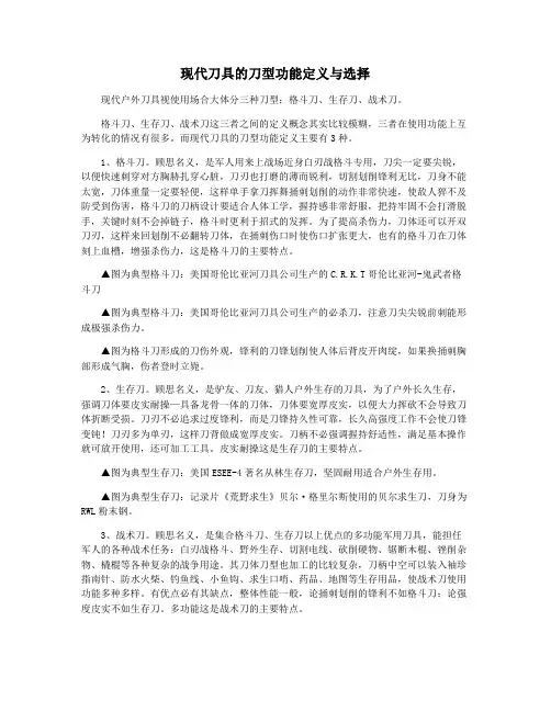 现代刀具的刀型功能定义与选择