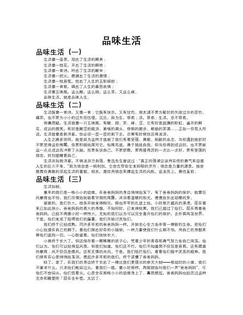 品味生活作文共九篇