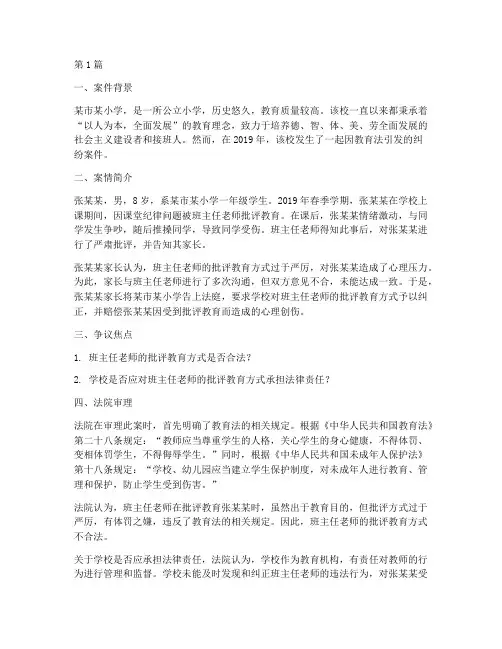 教育法的真实案例分析(3篇)